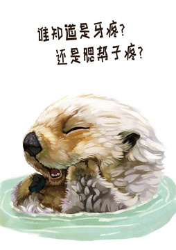 水獺