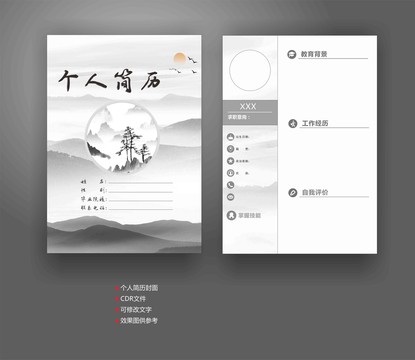 個人簡歷