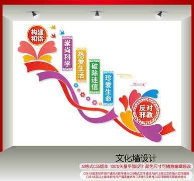 反對邪教樓梯間文化墻