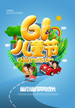 六一兒童節(jié)