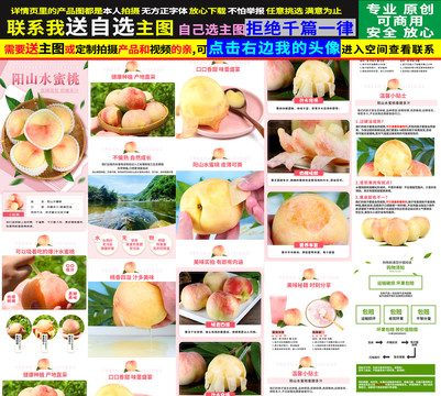 水蜜桃詳情頁