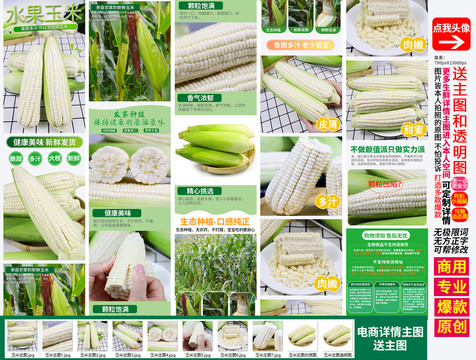 牛奶玉米詳情頁