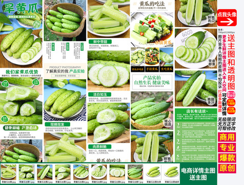 旱黃瓜白玉黃瓜詳情頁(yè)