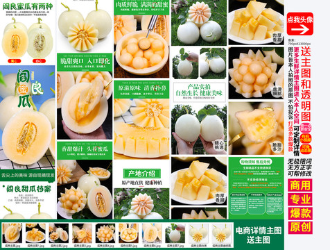閻良甜瓜黃心詳情頁