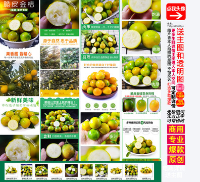 脆皮青金桔詳情頁