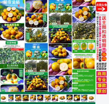 金桔詳情頁