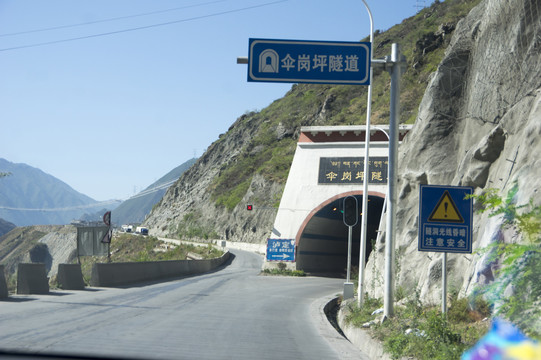 伞岗坪隧道