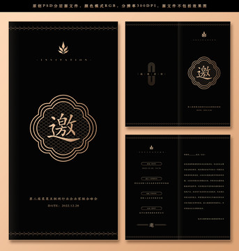 黑金商務(wù)會(huì)議活動(dòng)邀請(qǐng)函