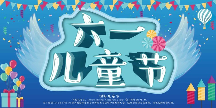 兒童節(jié)