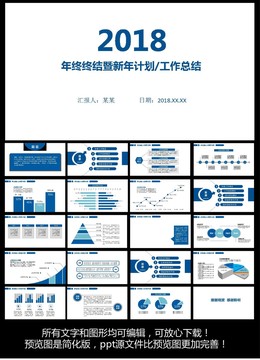 年终总结ppt