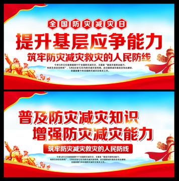 防災減災日宣傳欄