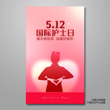國際護士節(jié)