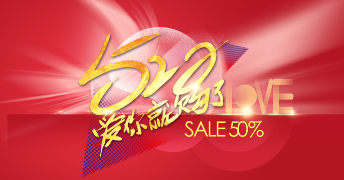 520海報