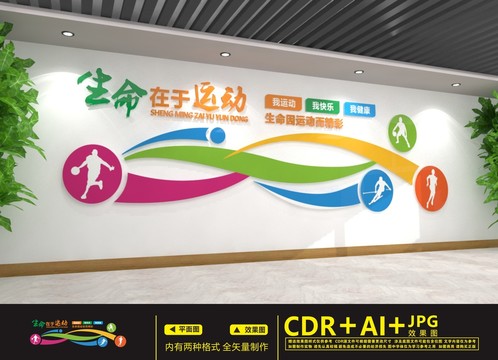 體育文化墻