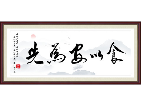 食以安為先