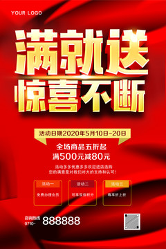滿就送