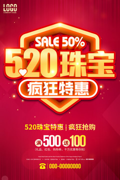 520珠寶惠