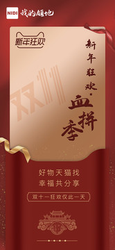 新年狂歡購(gòu)物節(jié)海報(bào)