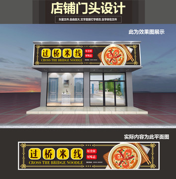 過橋米線門頭設(shè)計(jì)