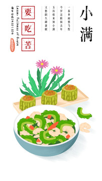 24节气食物插画小满要吃苦苦菜