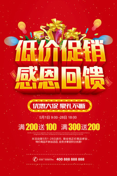 低價(jià)促銷