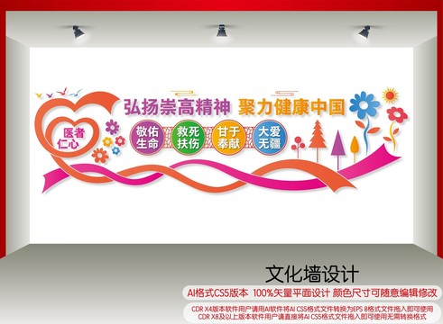 醫(yī)務(wù)工作者職業(yè)精神