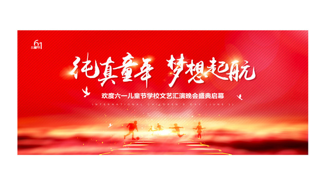 兒童節(jié)
