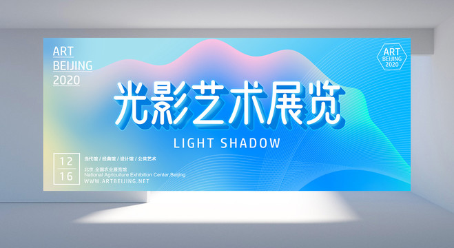 美術(shù)展海報設(shè)計展背景板藝術(shù)展