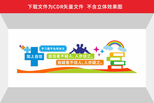 自信文化墻