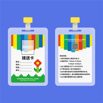 創(chuàng)意彩色樂(lè)高幼兒園接送卡片