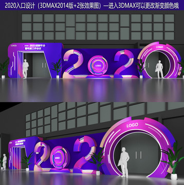 2020入口设计门楼设计年会