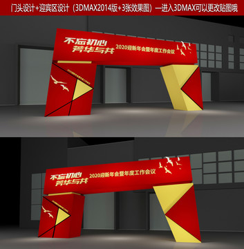 門頭設(shè)計(jì)門樓設(shè)計(jì)活動(dòng)年會(huì)設(shè)計(jì)