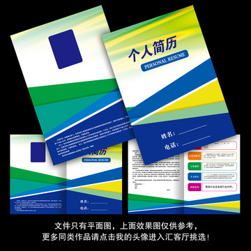 藍(lán)色幾何線條夢(mèng)幻背景個(gè)人簡(jiǎn)歷