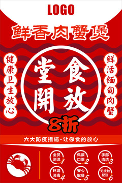 肉蟹煲堂食開放KT板畫面海報