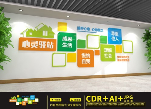 心理咨詢室