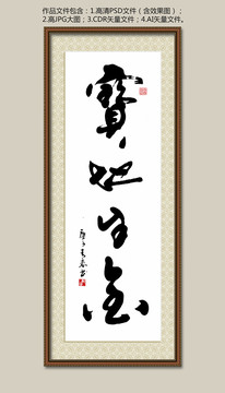 寶地生金裝飾畫