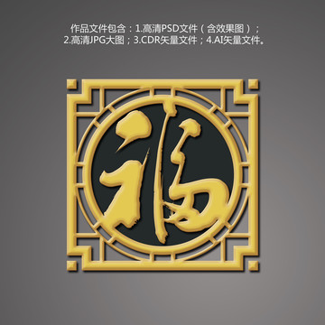 金色福字畫(huà)