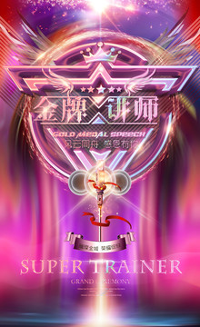 金牌講師