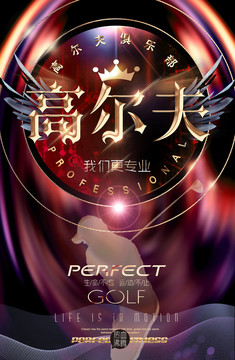 高爾夫