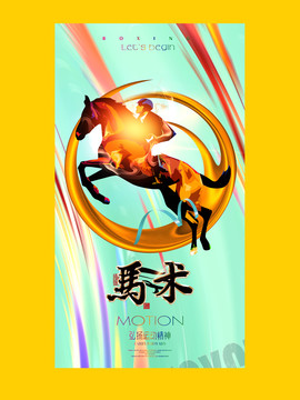 馬術(shù)