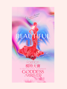 模特大賽