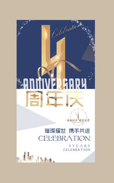 4周年庆