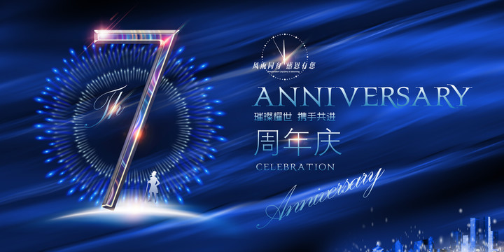 7周年