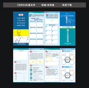 工地施工交流材料折页