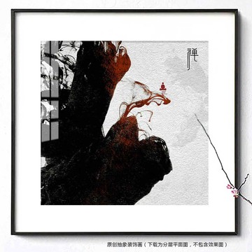 古典水墨中国风抽象装饰画无框画