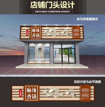 麻辣香鍋門頭設計
