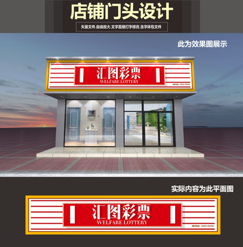 福利彩票門頭設(shè)計(jì)