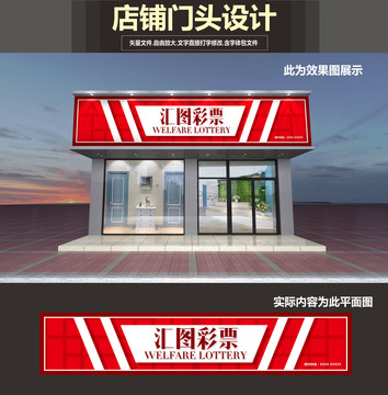 福利彩票門頭設(shè)計(jì)