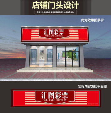 福利彩票門頭設(shè)計
