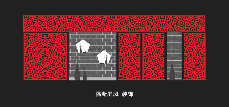 隔斷裝飾